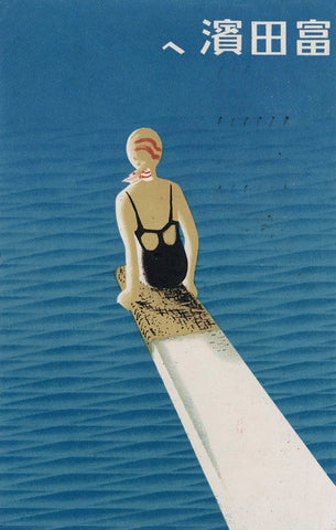 To Tomita Beach, 1936 -  Artist Unidentified Japanese - McGaw Graphics