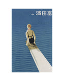 To Tomita Beach, 1936 -  Artist Unidentified Japanese - McGaw Graphics