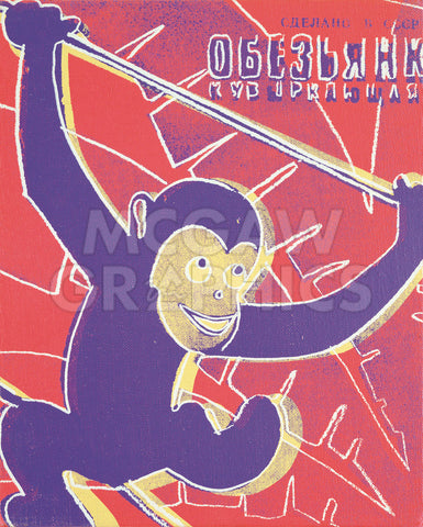 Monkey, 1983 -  Andy Warhol - McGaw Graphics